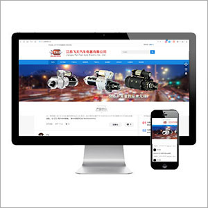 热烈庆祝江苏飞天汽车电器有限公司新版网站正式上线！